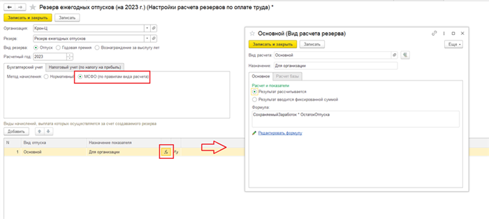 Документ Резервы по оплате труда