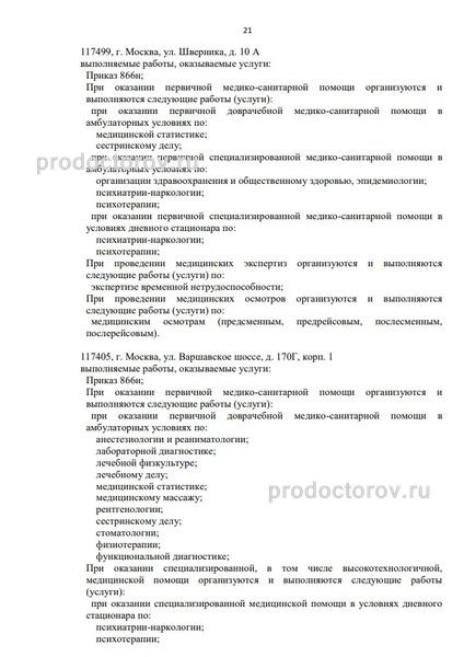 Государственное бюджетное учреждение здравоохранения Московской области