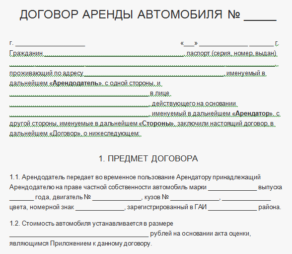 Договор аренды легкового автомобиля между юридическими лицами образец