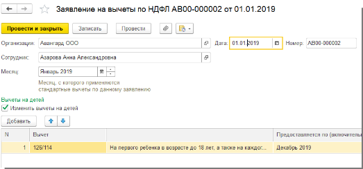 Право на вычеты после увольнения сотрудника