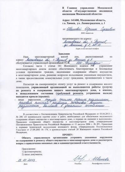 Правила составления жалобы на капитальный ремонт