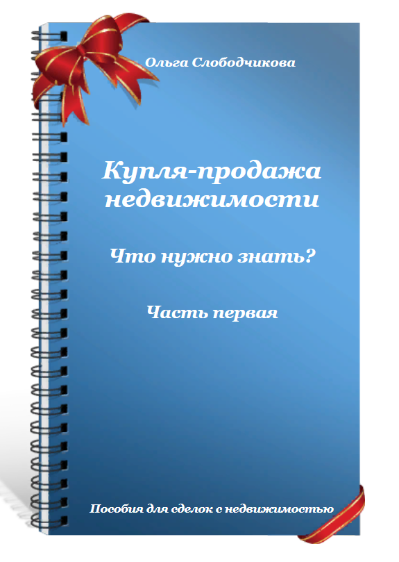 Продавец и покупатель: поделить или оплатить полностью?