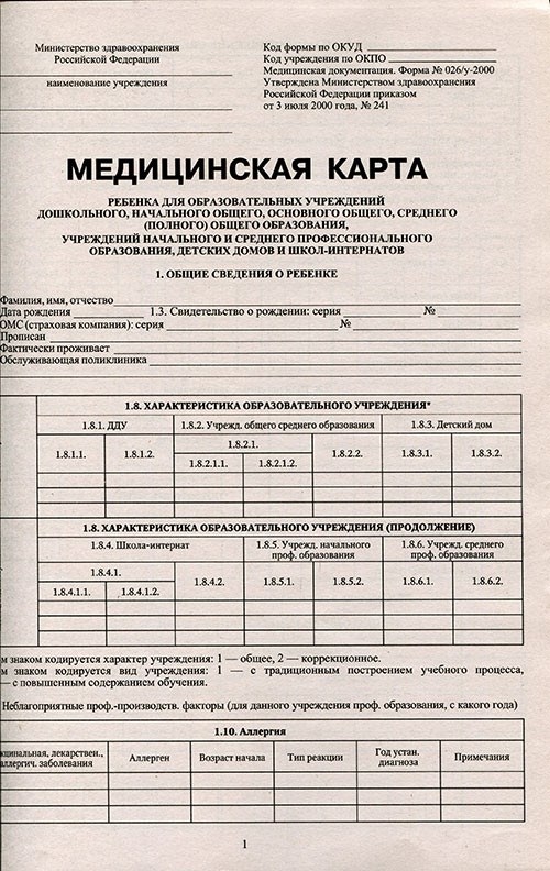 Сколько стоит профосмотр у педиатра?