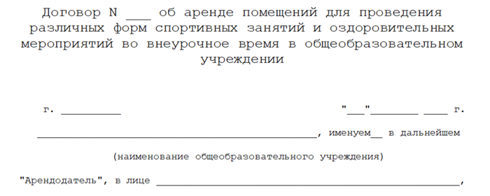 Возможность аренды спортивного зала для общеобразовательной школы: правомерность действий администрации