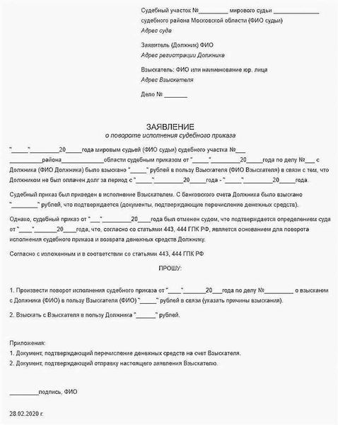 Отмена судебного приказа, прекращение исполнительного производства