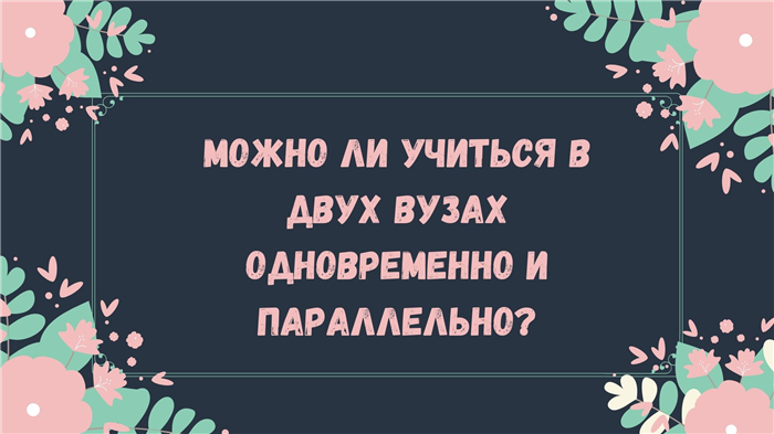 Второе высшее образование: стоимость и особенности