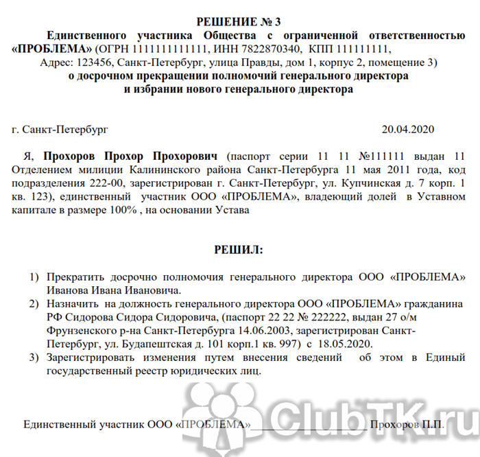 Кто подписывает форму Р13014 при смене директора