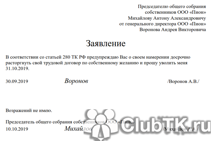 Как оформить отмену увольнения генерального директора ООО по собственному желанию?