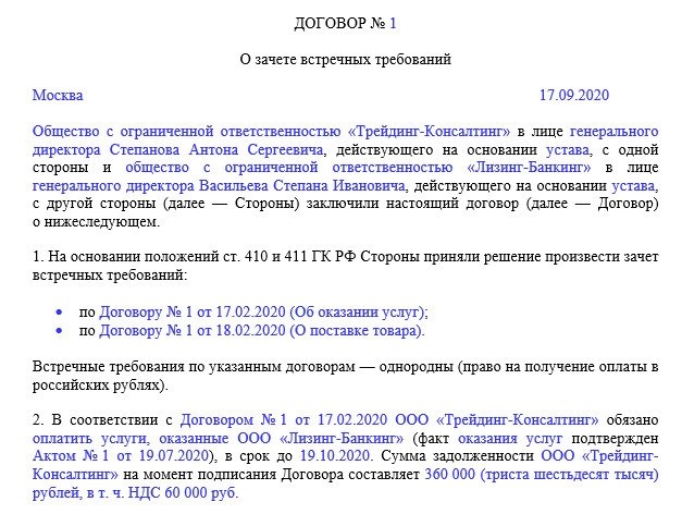 Проценты по долговым обязательствам в договоре. Соглашение о зачете долга между юридическими лицами образец. Соглашение по взаиморасчетам образец. Соглашение о взаимозачете между юридическими лицами образец 2021. Соглашение о взаимозачете между физическими лицами образец.