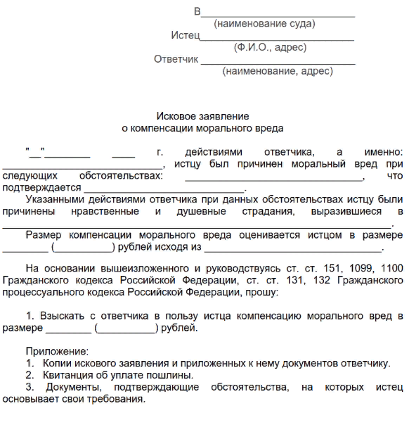 Как правильно подать иск о защите чести и достоинства