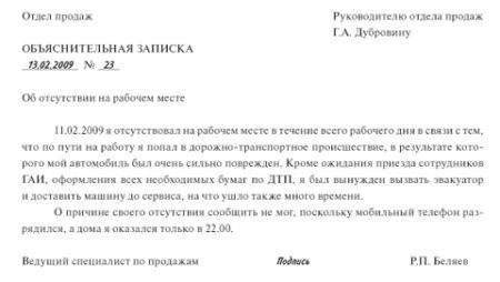 Правила написания бумаги о невыполнении должностных обязанностей: что учесть