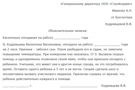 Как написать объяснительную записку, чтобы вас не наказали