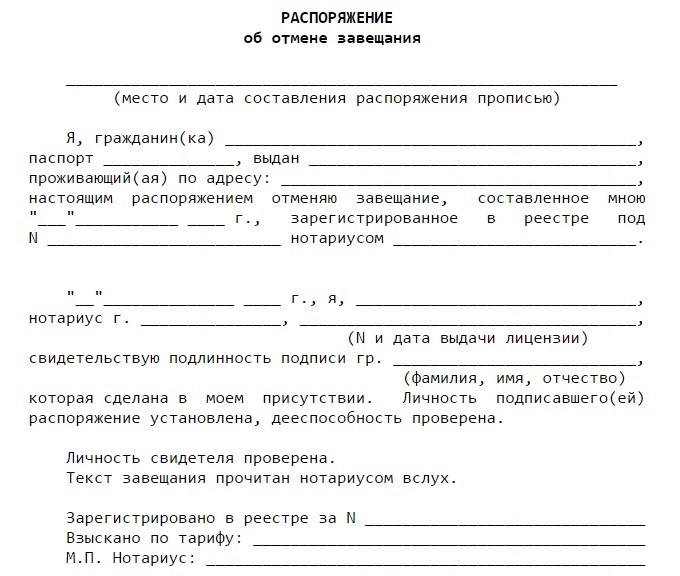 Прямая отмена завещания