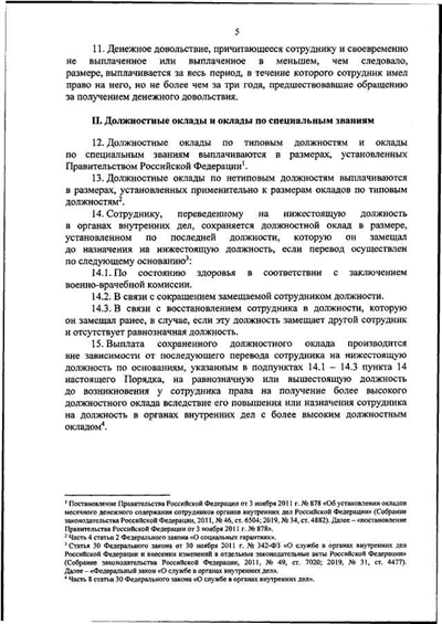 Шаг 3: Предъявление обмундирования в местное отделение МВД