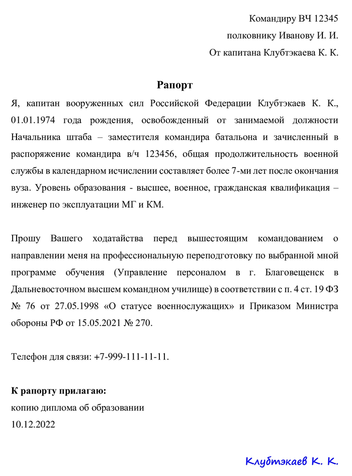 Почему военнослужащим необходима переподготовка