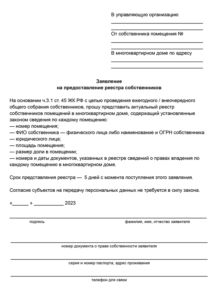 Отсутствие критериев и определения актуальности реестра собственников в НПА