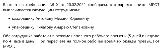 Как составить пояснение по зарплате