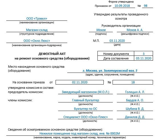 Следствия и последствия дефектного акта