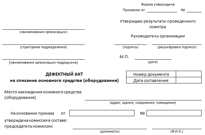 Образец заполнения дефектного акта на текущий ремонт