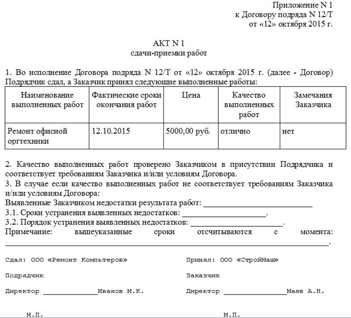 Инструкция по оформлению акта сдачи-приемки выполненных работ