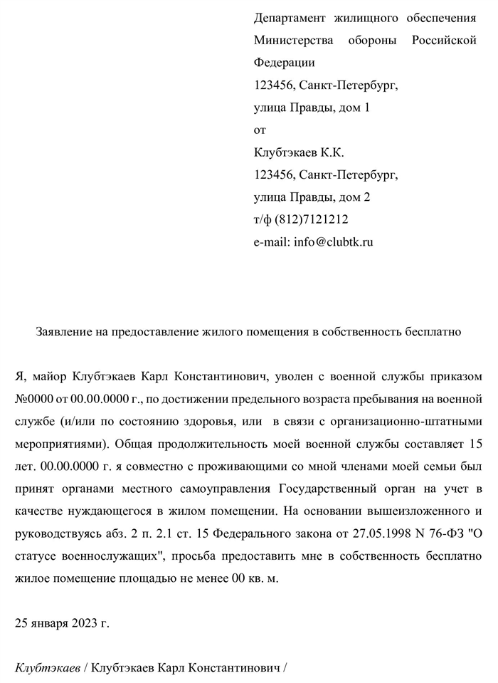 Порядок получения жилья бывшим военным