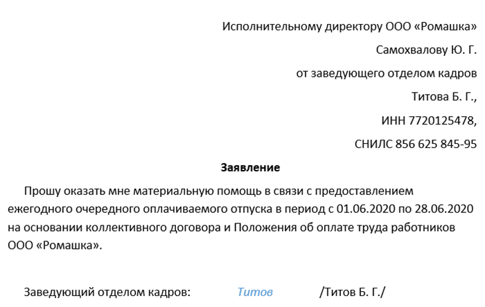 Мат помощь на. Заявление на отпуск с выплатой материальной помощи. Заявление на материальную помощь к отпуску. Прошу оказать материальную помощь к отпуску. Заявление на материальную помощь и единовременную выплату к отпуску.