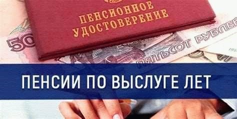 Выслуга лет и льготы: как получить преимущества