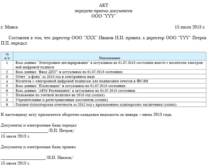 Образец акта приемки документов