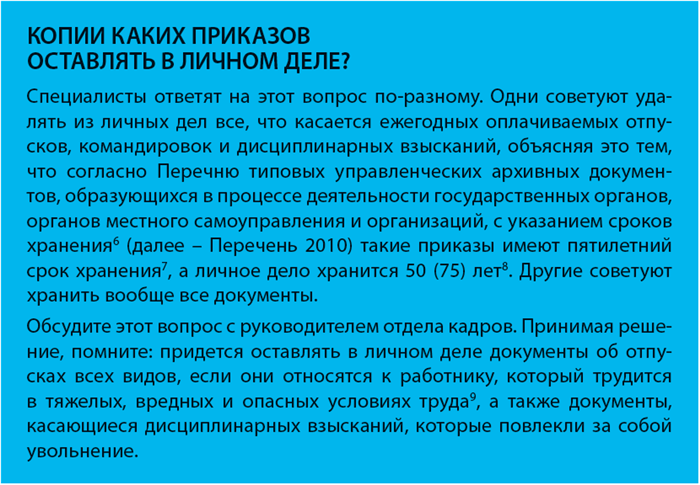 2. Указание ответственности за переданные дела