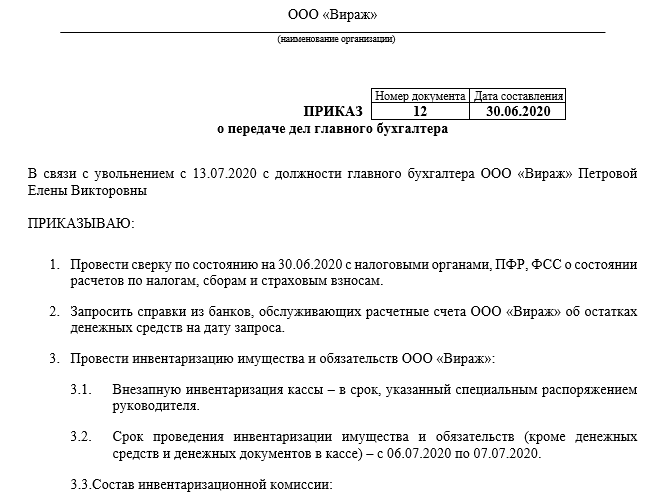 Приказ о передаче дел при смене руководителя образец