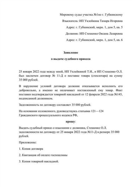 Что дает наличие судебного приказа