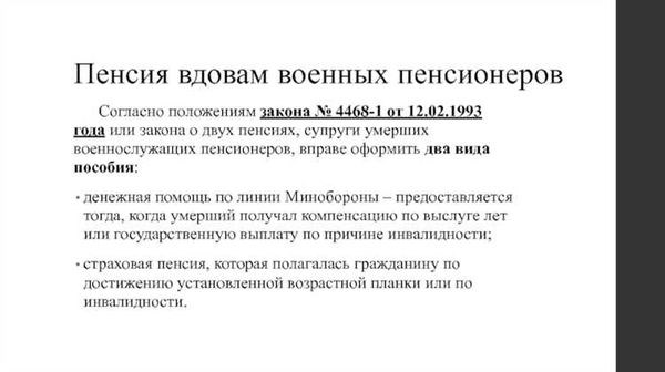 На что может рассчитывать супруга военнообязанного пенсионера, когда муж умрет