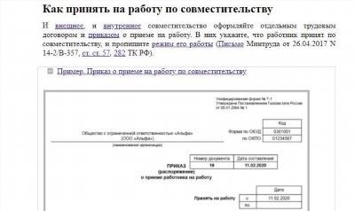 Как оформляется справка об отпуске по основному месту работы