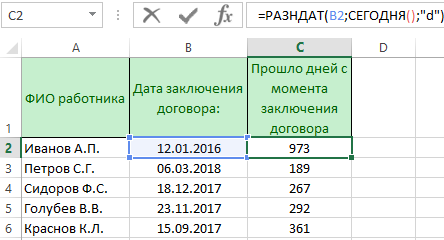 Как посчитать сроки окончания действия договора в Excel