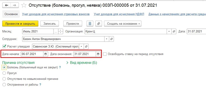 Как корректировать РСВ при работнике на больничном за счет ФСС