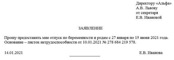 Как оформлять декретный отпуск работодателю