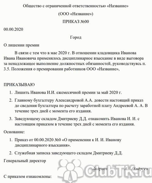 Когда работодатель вправе депремировать работника