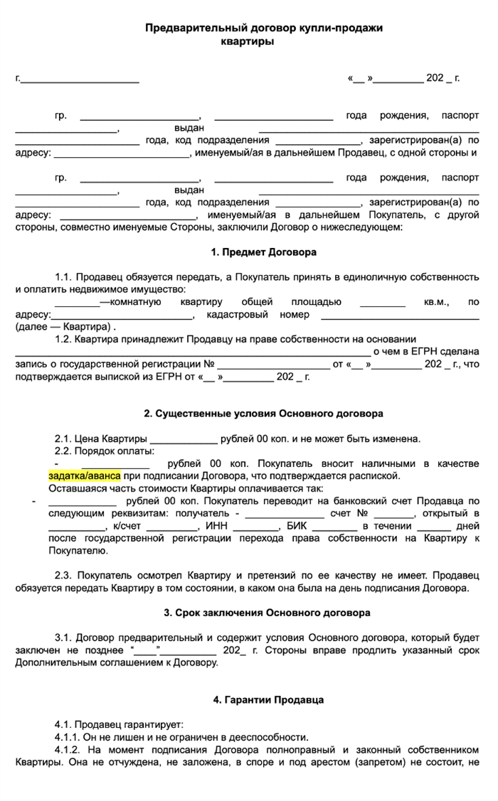 Ошибки и нюансы при составлении предварительного договора на аванс когда квартира в залоге сбербанка