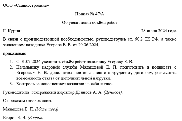 Вносятся ли данные о дополнительной нагрузке в трудовую книжку?