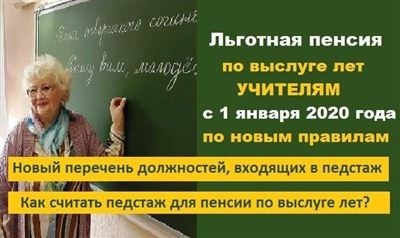 Учитель совместитель: возможность рассчитывать на пенсию по выслуге лет