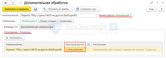 Когда составляют приказ и акт о передаче материальных ценностей