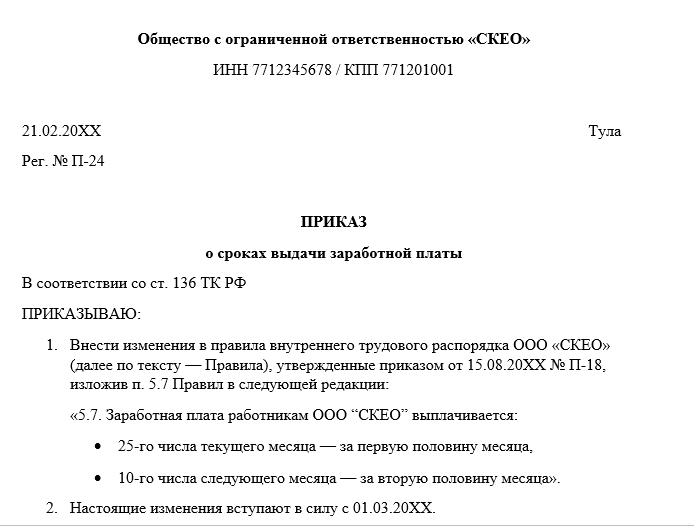 Что нужно учесть при установлении дат выплаты заработной платы