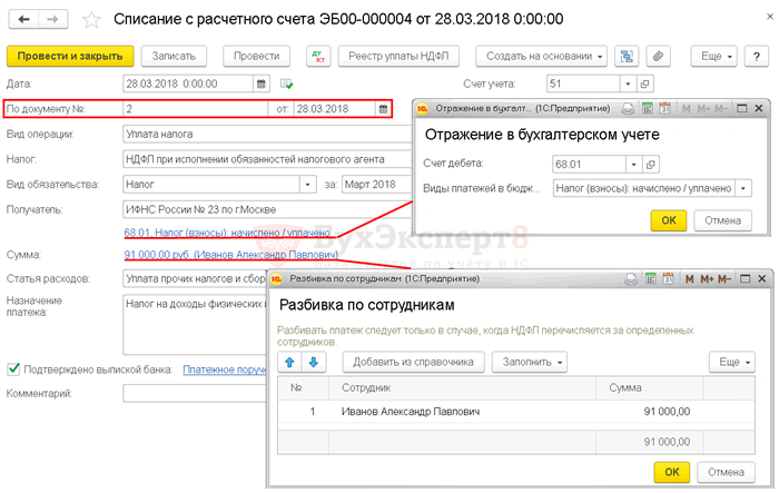 Платежное поручение по НДФЛ 2024: новые требования и образец заполнения