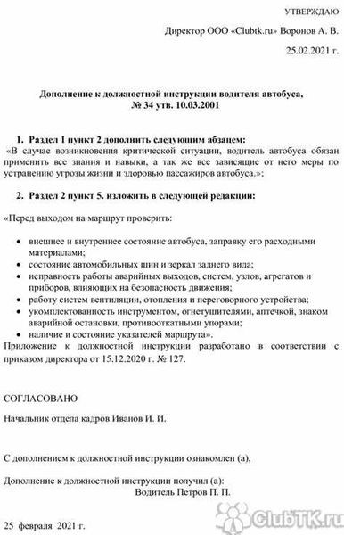 Какими могут быть последствия для работника, если он отказывается подписывать должностную инструкцию при приеме на работу?