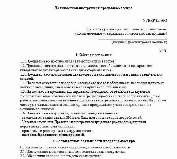 Правила и последствия отказа работника от подписания должностной инструкции при приеме на работу