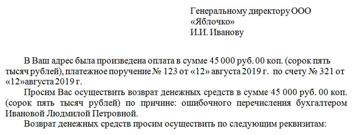 Как составить требование на возврат денежных средств