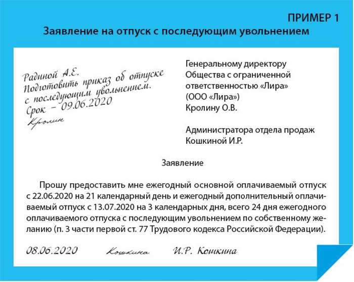 ДЕСЯТЬ ПРАВИЛ ПРЕДОСТАВЛЕНИЯ ОТПУСКА С ПОСЛЕДУЮЩИМ УВОЛЬНЕНИЕМ