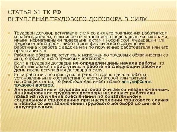 Условия для считывания трудового договора действительным