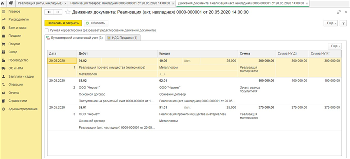 Учет продажи металлолома в 1С