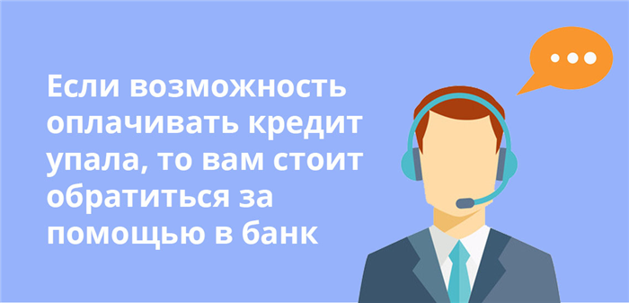 Какие есть возможности на законных основаниях не выплачивать кредит